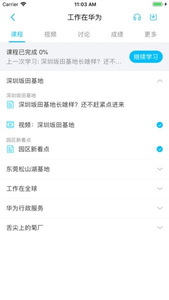 HUAWEIiLearningX客户端v2.0.5 安卓最新版 2