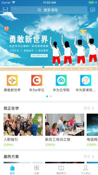 HUAWEIiLearningX客户端