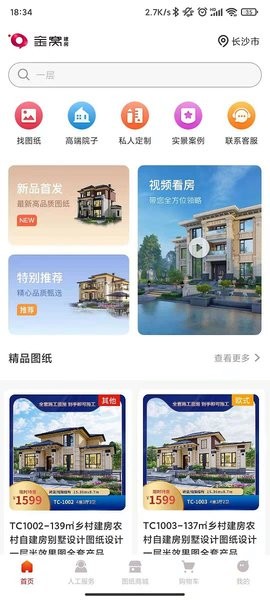 金窝建房APPv1.2.1 安卓版 4