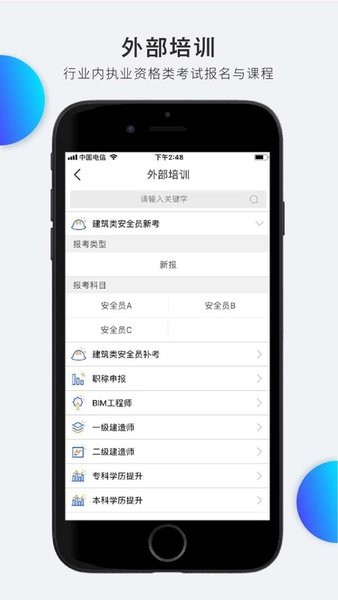 水安学校新版app