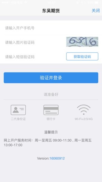 东吴掌财app(2)