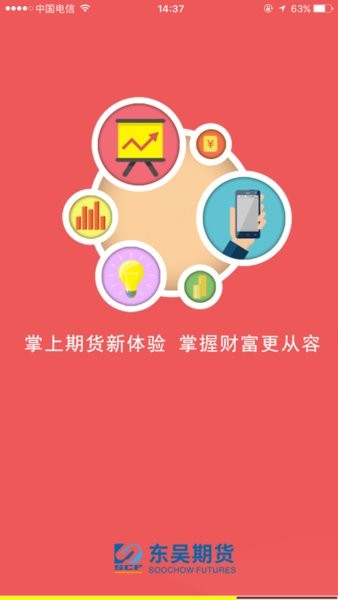 东吴掌财appv5.6.6.0 3