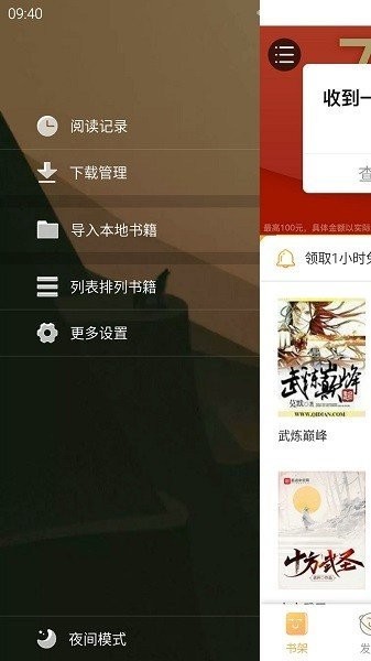 趣书网app(2)