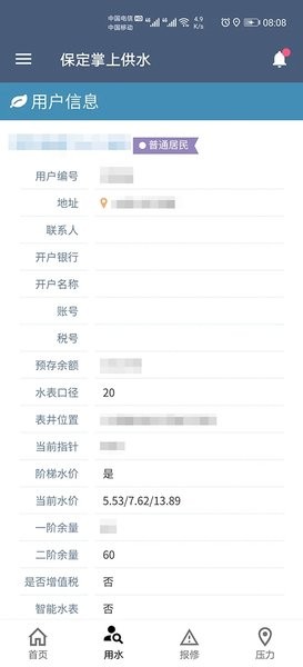 保定供水掌上服务平台v2.0.8 安卓版 1