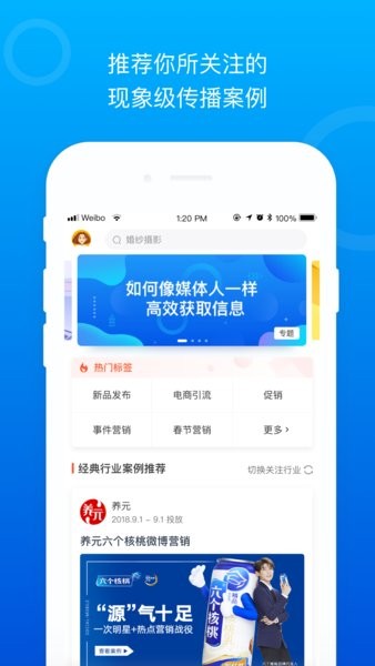 social案例appv3.4.1 安卓版 1