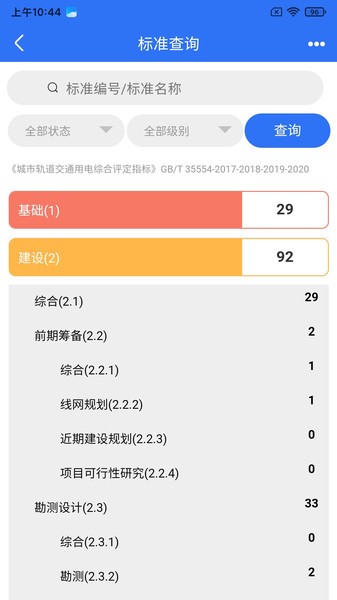 人民城轨平台v0.2.30 安卓版 2