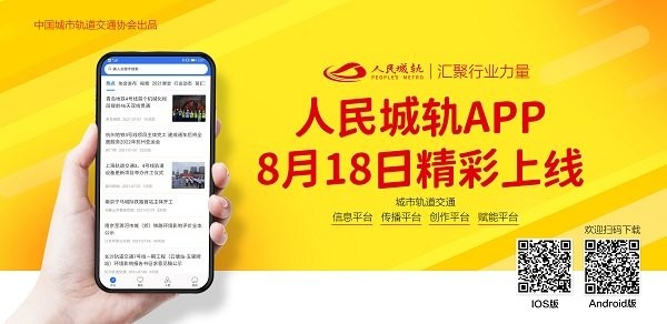 人民城轨app