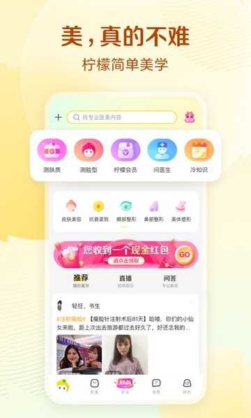 百度柠檬爱美app v3.34.0 官方安卓版 0