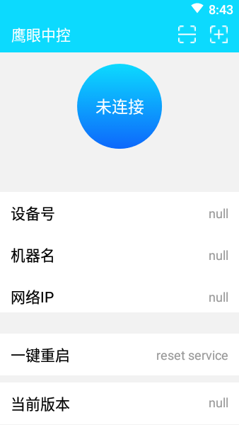 鹰眼中控手机客户端APPv1.8.6 1