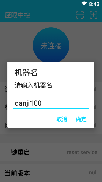 鹰眼中控手机客户端APP