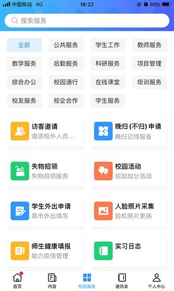 广轻智慧校园app(1)