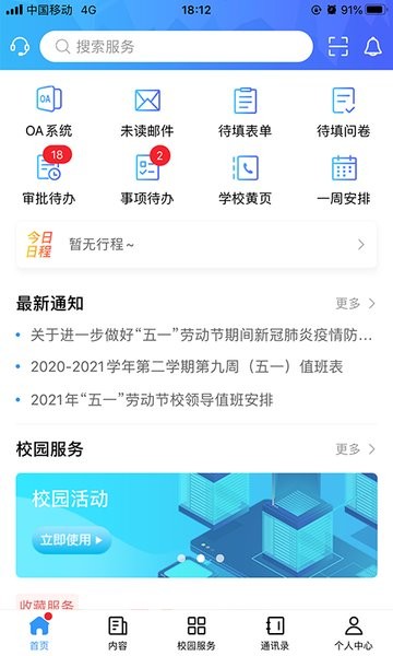 广轻智慧校园app(3)