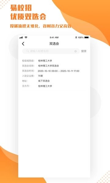 易校招最新版v2.6.20 安卓版 1