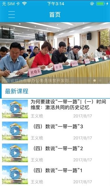 郑州市公务员网络培训学院手机客户端(2)