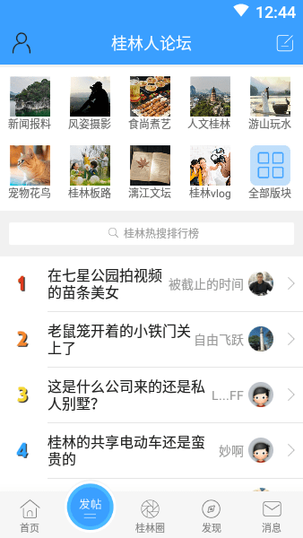 桂林人论坛8号大院app(1)