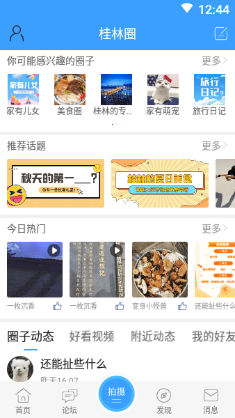 桂林人论坛8号大院app(2)