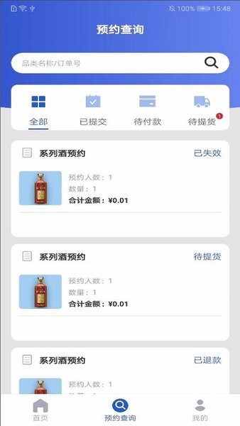 贵州茅台机场买酒软件v1.4.1 安卓版 2