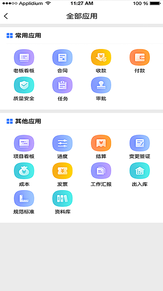 公装宝Appv1.6.5 安卓版 1