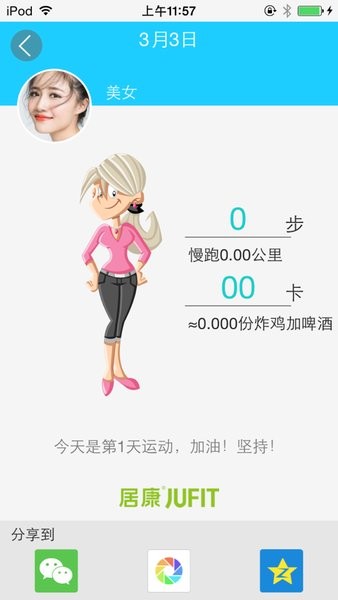 居康体脂秤app(1)