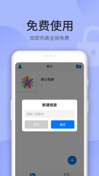 秘密空间Appv1.4.0 安卓版 1