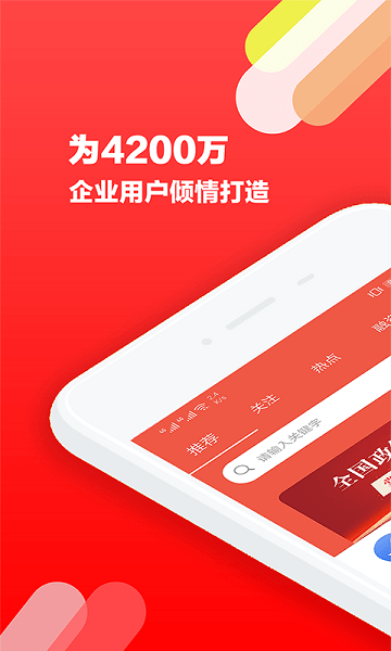 政策快报国家政策公共服务平台v3.10.5 1