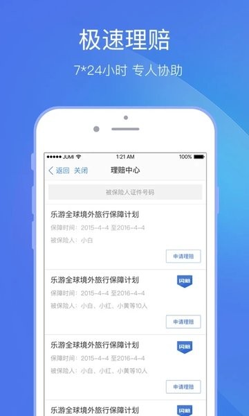 聚米保险网appv5.4.2 官方安卓版 3