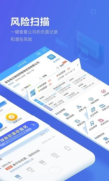 信用视界企业信用信息查询Appv5.4.7 安卓版 2