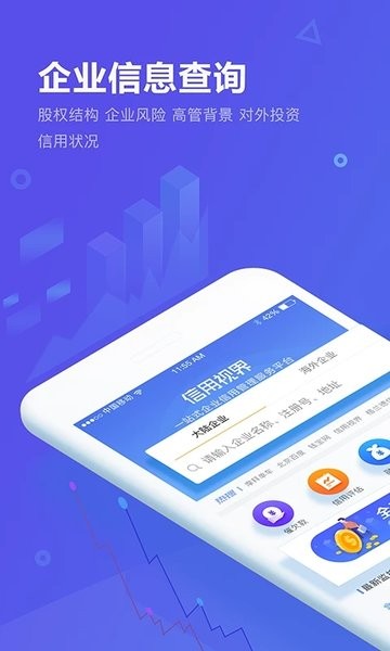 信用视界企业信用信息查询Appv5.4.7 安卓版 1