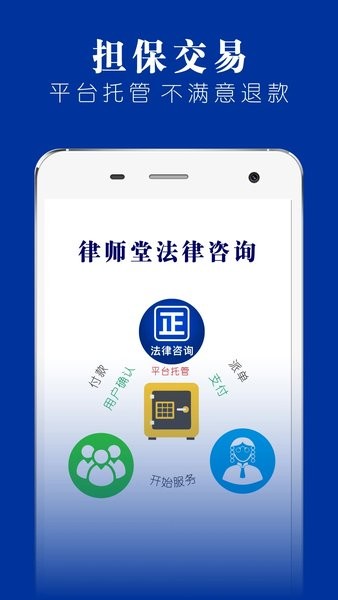 律师堂法律咨询v1.6.5 安卓版 1