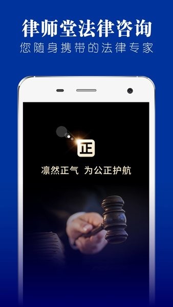 律师堂app下载