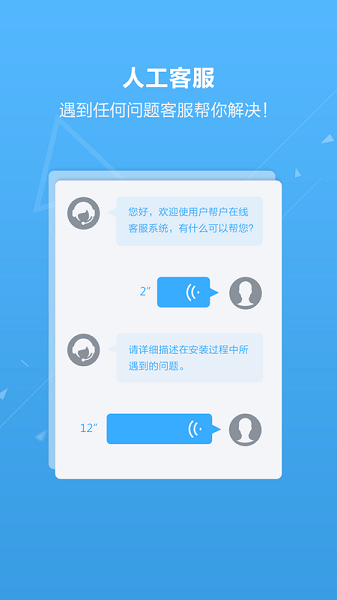 戶幫戶工人版appv4.10.8 安卓版 3