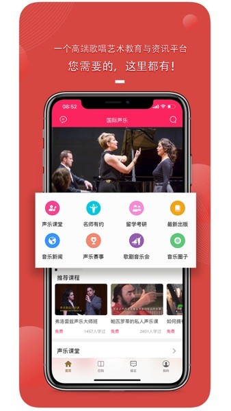 国际声乐app