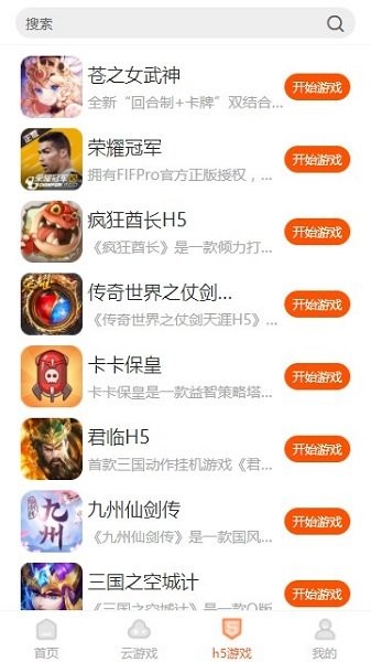 云即玩游戏盒app(改名云点击云电脑)v2.1.7 1