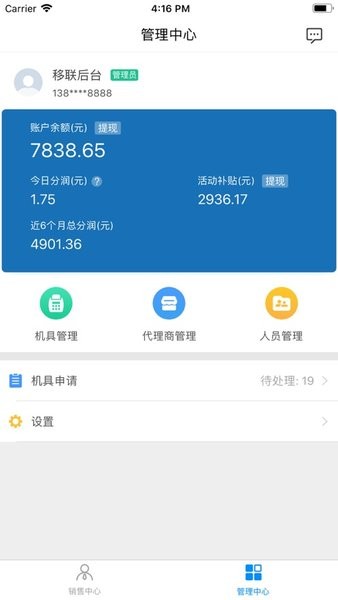 移通宝appv1.0.5 1