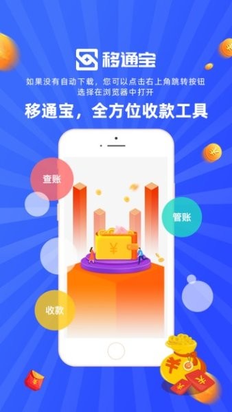 移通宝app