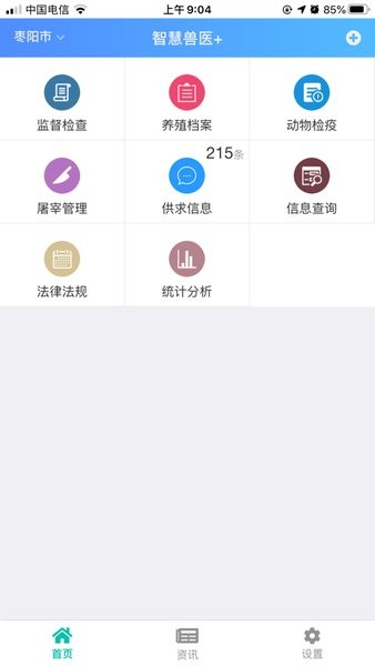 枣阳e动监app(3)