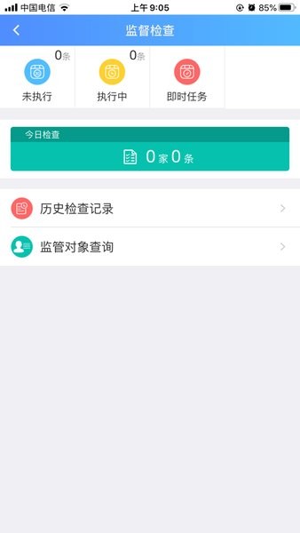 枣阳e动监app(2)