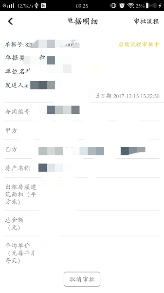 i城建手机客户端v3.0.6 安卓版 1