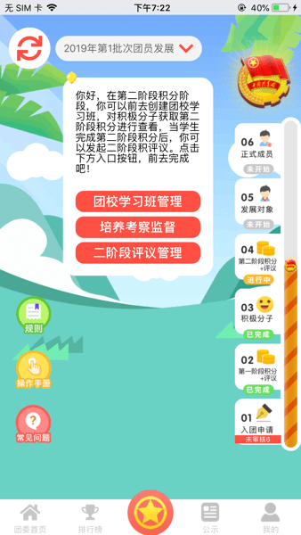 双积双评积分入团APPv1.1.1 手机版 2