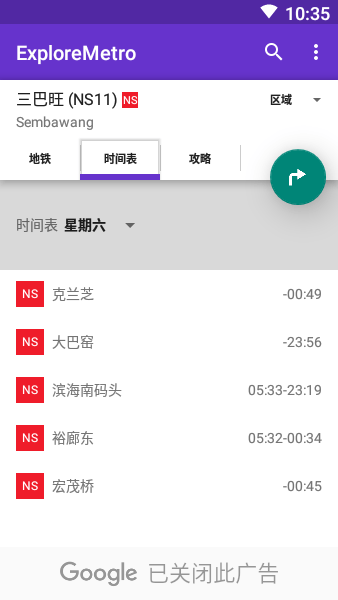 新加坡地铁地图中文全图手机版(ExploreMetro)(3)