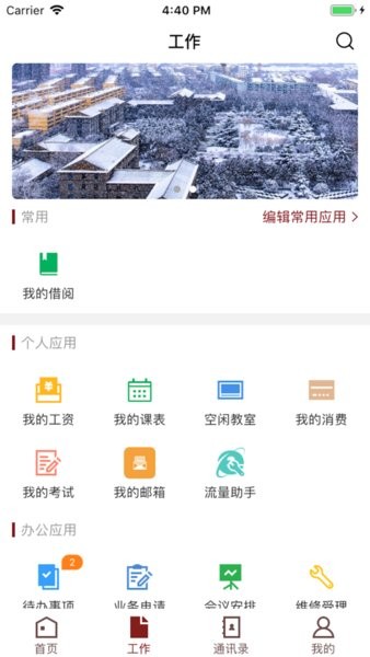 智慧民大软件v3.2.0 官方安卓版 1