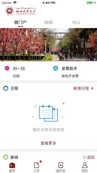 智慧民大App