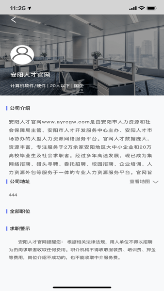 安阳人才网app