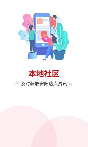 安阳信息网官方app(2)