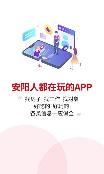 安阳信息网官方app(3)