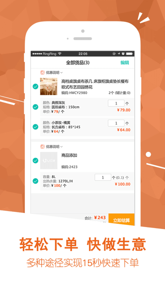 用友U訂貨官方appv3.0.3 最新版 2