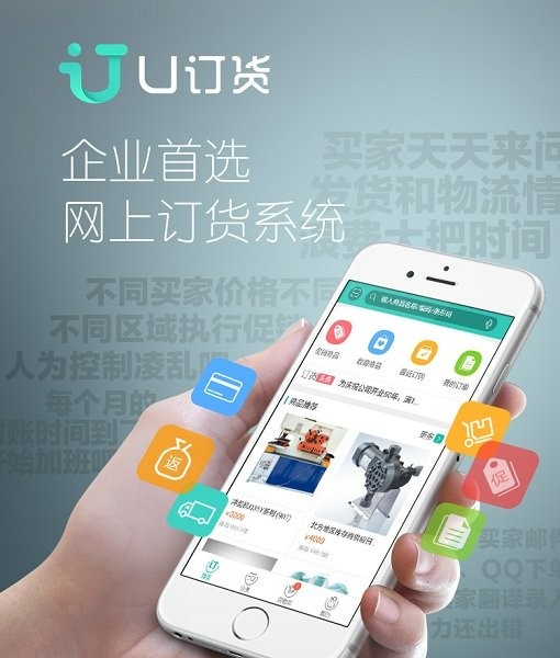 u订货官方app下载