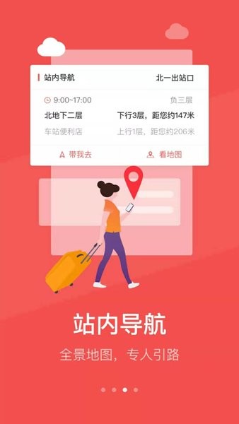 中国铁旅appv5.1.3 安卓版 2