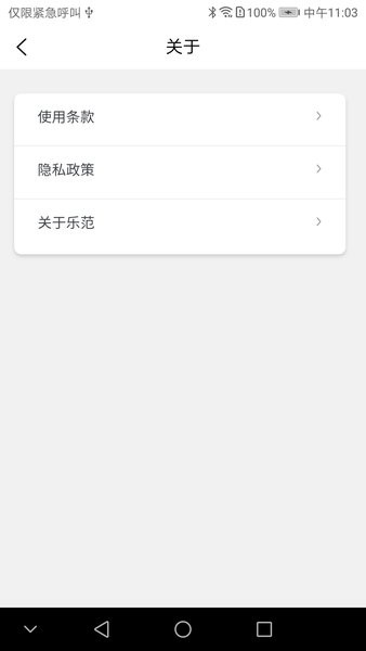 乐范健康软件v13.0.1 安卓版 3