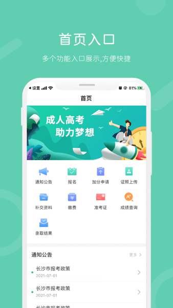 潇湘成招app下载